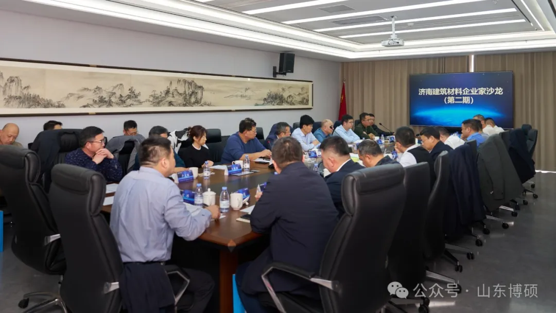 大咖齊聚，共襄盛會(huì)！山東博碩恭祝濟(jì)南建筑材料企業(yè)家沙龍取得圓滿成功！