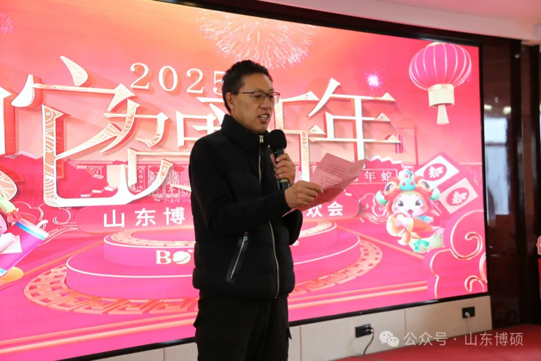 攜手共進，筑夢前行 | 山東博碩2025新春聯(lián)歡會圓滿成功